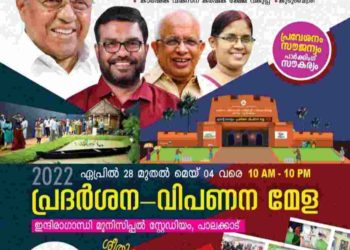 എന്റെ കേരളം   മേളയ്ക്ക് ഇന്ന് തുടക്കം