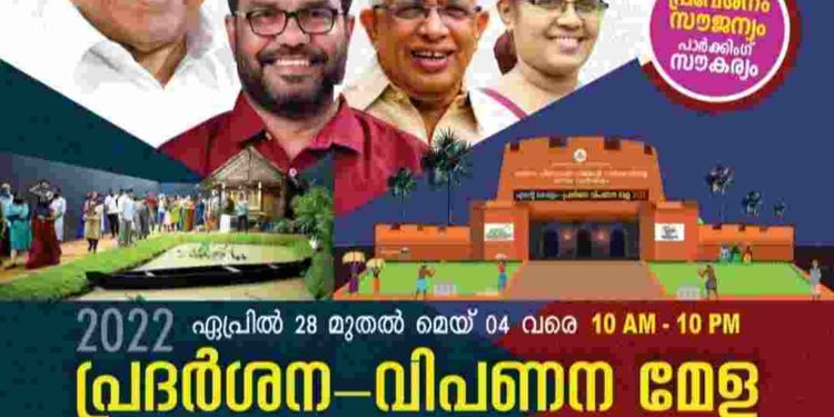 എന്റെ കേരളം   മേളയ്ക്ക് ഇന്ന് തുടക്കം