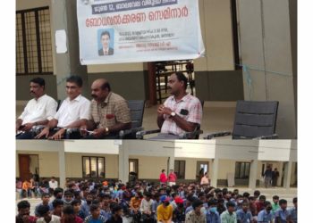 ബോധവൽക്കരണ സെമിനാർ സംഘടിപ്പിച്ചു.