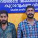 ട്രെയിനിൽ കഞ്ചാവ് കടത്ത് രണ്ട് യുവാക്കൾ അറസ്റ്റിൽ.