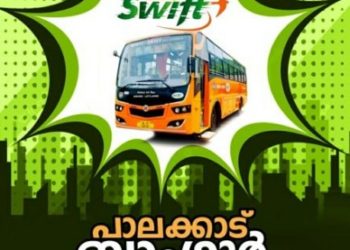 കെ.എസ്സ്.ആർ.ടി.സി പാലക്കാട്  നിന്ന് ബാംഗ്ലൂർ സ്വിഫ്റ്റ്  ബസ് തുടങ്ങുന്നു