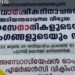 അടിയന്തരാവസ്ഥയുടെ നാല്പത്തിയേഴാം വാർഷിക ദിനാചരണം നാളെ
