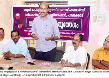 കേരള റബ്ബർ സ്റ്റാമ്പ് നെയിം & ബോർഡ് വർക്കേഴ്സ് അസോസിയേഷൻ വാർഷിക പൊതുയോഗം