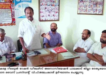 ഓൾ കേരള റീട്ടൽ റേഷൻ ഡീലേഴ്സ് അസോസിയേഷൻ  ജില്ലാ നേതൃയോഗം