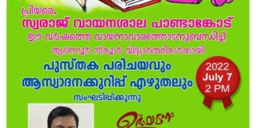 പുസ്തക പ്രകാശനവും ആസ്വാദനക്കുറിപ്പ് എഴുത്തുമത്സരവും നടത്തി