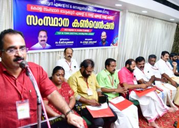 ലോട്ടറി ഏജന്റ്സ്&സെല്ലേഴ്സ് ഫെഡറേഷൻ സംസ്ഥാന കൺവെൻഷൻ ചേർന്നു.