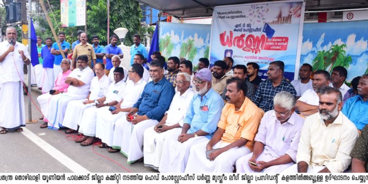 വിലക്കയറ്റത്തിനെതിരെ പോസ്റ്റോഫീസ് ധർണ്ണ നടത്തി.