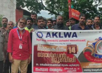 ലൈസെൻസ്ഡ് വെയർമാൻ അസോസിയേഷൻ സ്ഥാപക ദിനം  ആചരിച്ചു.