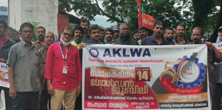 ലൈസെൻസ്ഡ് വെയർമാൻ അസോസിയേഷൻ സ്ഥാപക ദിനം  ആചരിച്ചു.