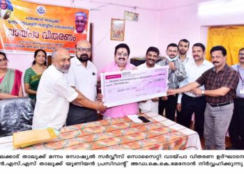 രണ്ടു കോടി രൂപ വായ്പ വിതരണം നടത്തി.