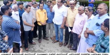 മുനിസിപ്പൽ ബസ് സ്റ്റാന്റ് സംരക്ഷണ സമിതി നിവേദനം നൽകി