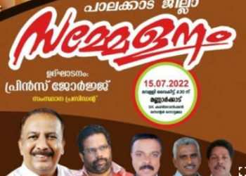 കാറ്ററേഴ്സ് അസോസിയേഷൻ  ജില്ലാ സമ്മേളനം  നാളെ മണ്ണാർക്കാട്