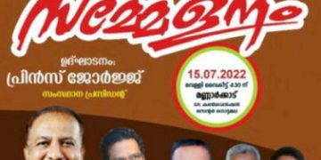കാറ്ററേഴ്സ് അസോസിയേഷൻ  ജില്ലാ സമ്മേളനം  നാളെ മണ്ണാർക്കാട്