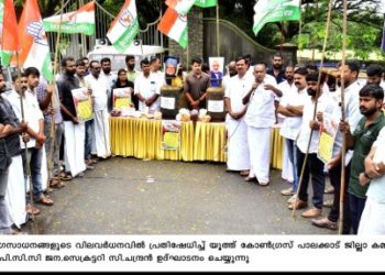 നിത്യോപയോഗ സാധനങ്ങളുടെ വില വർധനവിൽ പ്രതിഷേധിച്ചു യൂത്ത്കോൺഗ്രസ്സ്