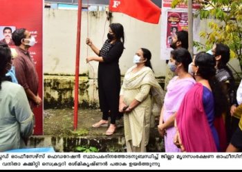 കേരള ഗസറ്റെഡ് ഓഫീസേഴ്സ് ഫെഡറഷൻ 27മത് സ്ഥാപക ദിനം ആഘോഷിച്ചു