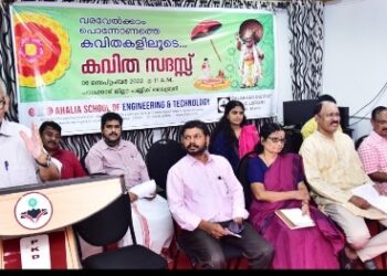 കവിത രചന മത്സരവും കവി സദസ്സും സംഘടിപ്പിച്ചു