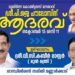 മുതിര്‍ന്ന കോണ്‍ഗ്രസ്സ് നേതാവ്  പി.ജെ.പൗലോസിനെ  ആദരിക്കുന്നു