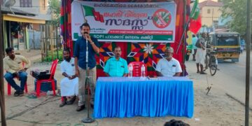ലഹരി വിരുദ്ദ സദസ്സ് സംഘടിപ്പിച്ചു