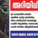 ശ്രീനിവാസൻ വധം; ഒളിവിൽ പോയ പ്രതിയെ കണ്ടെത്താൻ നോട്ടീസ്