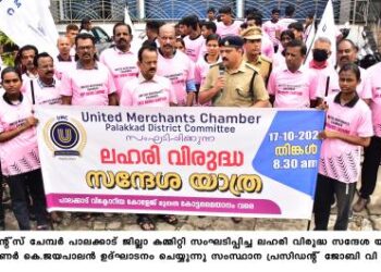 യുണൈറ്റഡ് മർച്ചന്റ്സ് ചേമ്പർ   ലഹരി വിരുദ്ധ സന്ദേശ യാത്ര സംഘടിപ്പിച്ചു.