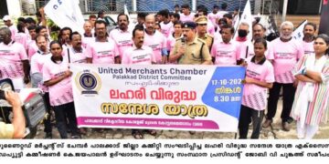 യുണൈറ്റഡ് മർച്ചന്റ്സ് ചേമ്പർ   ലഹരി വിരുദ്ധ സന്ദേശ യാത്ര സംഘടിപ്പിച്ചു.