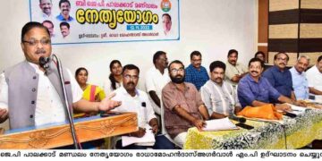 ബിജെപി പാലക്കാട്‌ മണ്ഡലം നേതൃ യോഗം