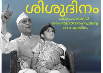 ശിശുദിനം ആഘോഷിച്ചു