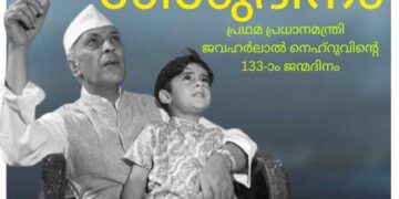 ശിശുദിനം ആഘോഷിച്ചു