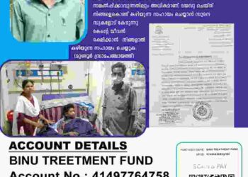 കരൾ തകരാറിലായ വിദ്യാർത്ഥി ചികിത്സാ സഹായം തേടുന്നു