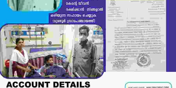 കരൾ തകരാറിലായ വിദ്യാർത്ഥി ചികിത്സാ സഹായം തേടുന്നു