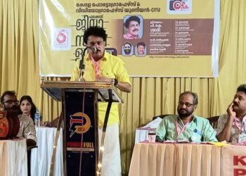 കേരള ഫോട്ടോഗ്രാഫേഴ്സ് & വീഡിയോ ഗ്രാഫേഴ്സ് യൂണിയൻ ജില്ലാ സമ്മേളനം