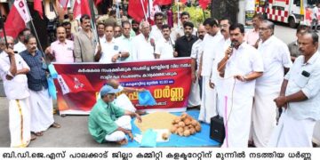 പ്രതിഷേധത്തിന്റെ ഒരുപിടി നെല്ലും ഒരുനാളികേരവും അയച്ച് ബി ഡി ജെ എസ്