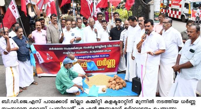 പ്രതിഷേധത്തിന്റെ ഒരുപിടി നെല്ലും ഒരുനാളികേരവും അയച്ച് ബി ഡി ജെ എസ്