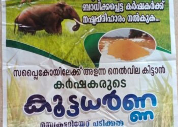 നെൽകൃഷി കർഷകരുടെ കൂട്ടധർണ്ണ സെക്രട്ടറിയേറ്റ് പടിക്കൽ നാളെ.