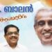 പി. ബാലൻ അനുസ്മരണം നാളെ