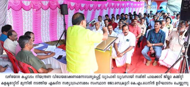 വഴിയോര കച്ചവടം നിയന്ത്രണ വിധേയമാക്കുക: വ്യാപാരി വ്യവസായി സമിതി