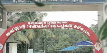 കാത്തിരിപ്പിന് വിരാമം, മുണ്ടൂര്‍ പഞ്ചായത്ത് ബസ് സ്റ്റാൻഡ് യാഥാര്‍ത്ഥ്യമാകുന്നു.