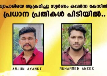 വ്യാപാരിയെ ആക്രമിച്ച് സ്വര്‍ണവും പണവും തട്ടിയ കേസ്;  പ്രധാന പ്രതികൾ അറസ്റ്റിൽ