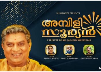 നടൻ ജഗതിക്ക്ഹൃദ്യമായ ആദരമായി’അമ്പിളി സൂര്യൻ’