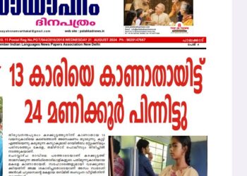 തിരുവന്തപുരത്ത് കാണാതായ പെൺകുട്ടിയെ പാലക്കാട്നിന്ന് കണ്ടെത്തിയതായി വിവരം.