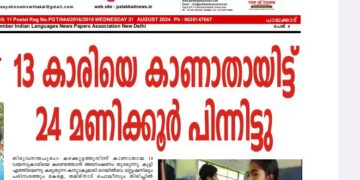 തിരുവന്തപുരത്ത് കാണാതായ പെൺകുട്ടിയെ പാലക്കാട്നിന്ന് കണ്ടെത്തിയതായി വിവരം.