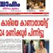 തിരുവന്തപുരത്ത് കാണാതായ പെൺകുട്ടിയെ പാലക്കാട്നിന്ന് കണ്ടെത്തിയതായി വിവരം.