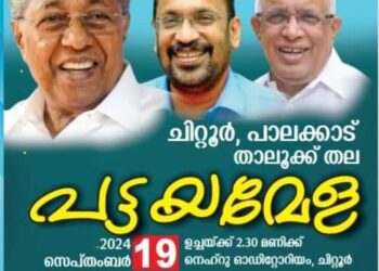 താലൂക്ക്തല പട്ടയമേള നാളെ, ഏറ്റവും കൂടുതൽ പാലക്കാട്