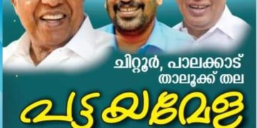 താലൂക്ക്തല പട്ടയമേള നാളെ, ഏറ്റവും കൂടുതൽ പാലക്കാട്