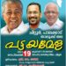 താലൂക്ക്തല പട്ടയമേള നാളെ, ഏറ്റവും കൂടുതൽ പാലക്കാട്