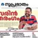 വിവാദ പരസ്യത്തില്‍ വിചിത്ര വിശദീകരണവുമായി എല്‍.ഡി.എഫ്
