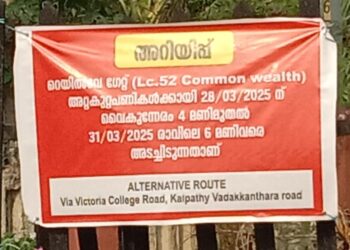 ഒലവക്കോട് റെയിൽവേ ഗേറ്റ് നാളെ അടച്ചിടും