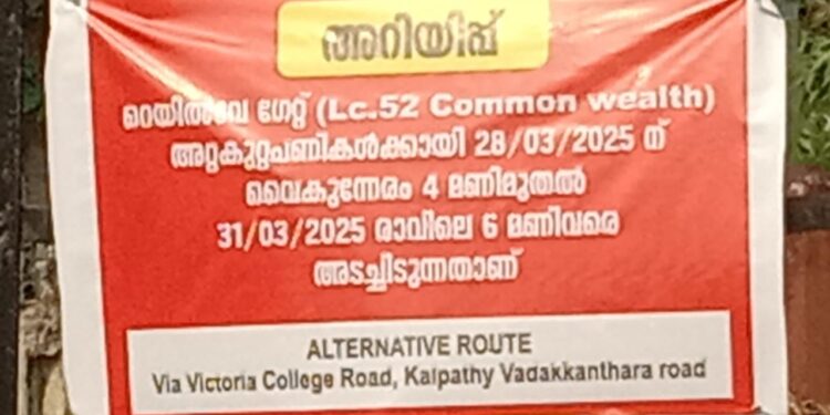 ഒലവക്കോട് റെയിൽവേ ഗേറ്റ് നാളെ അടച്ചിടും