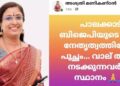 ബിജെപി ജില്ലാ നേതൃത്വത്തിന് എതിരെ മഹിള മോർച്ച നേതാവ്