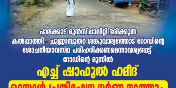 റോഡുകളുടെ ശോചനീയാവസ്ഥ ഒറ്റയാൾ പ്രതിഷേധ ധര്‍ണ്ണ